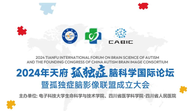 1712112043302857.png 孤独症大会宣传图.png